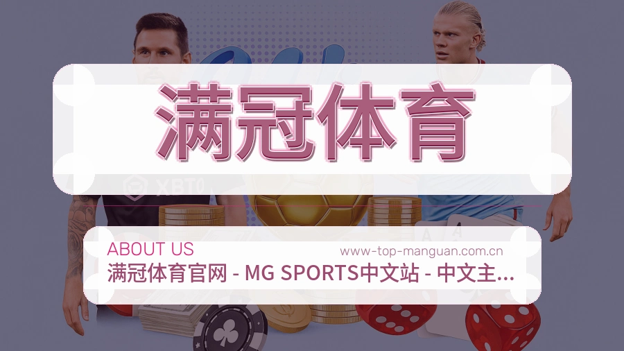 满冠体育赛程与赛况介绍